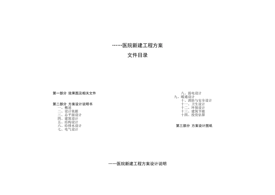 医院新建工程方案设计说明_第2页