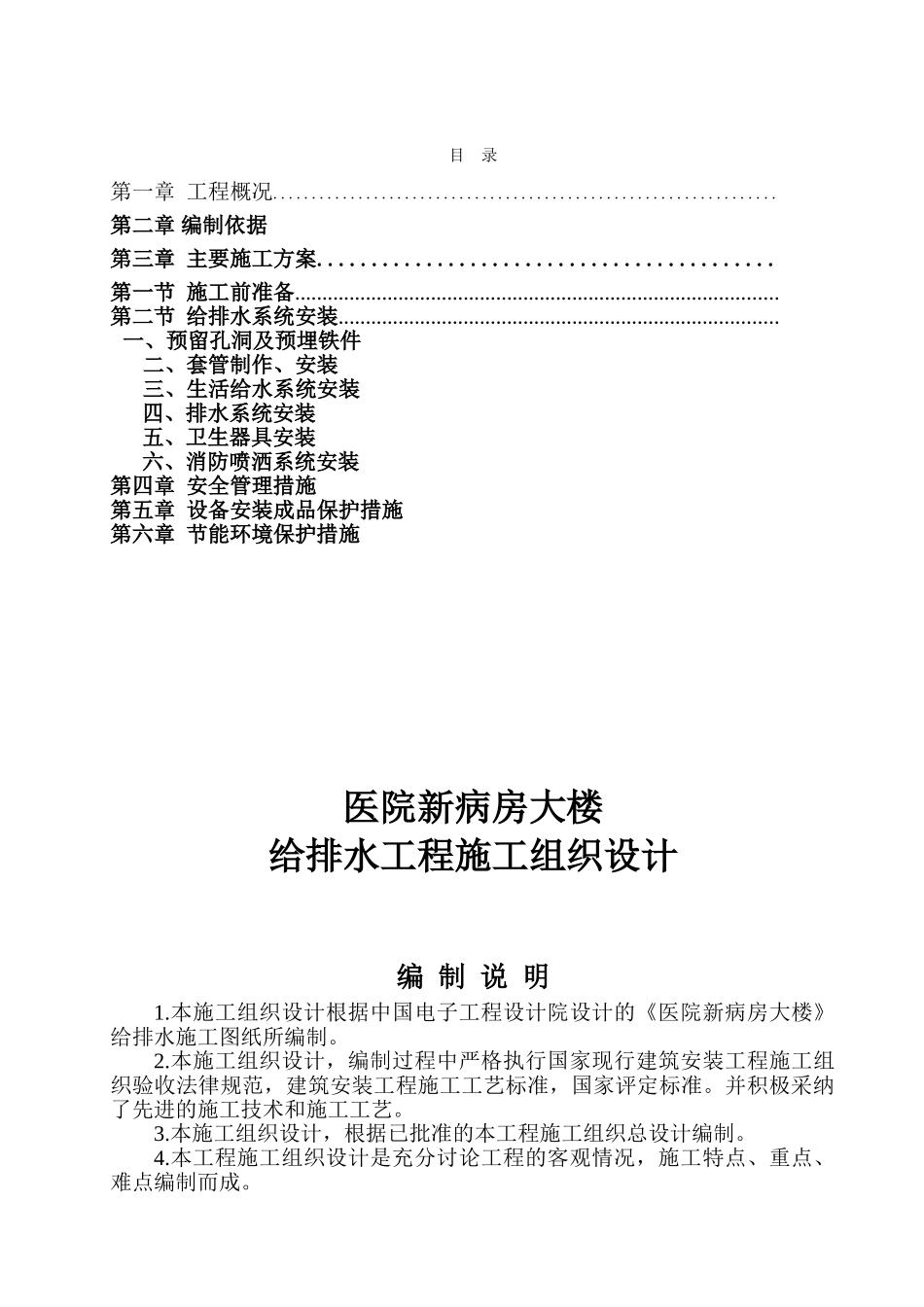 医院新病房楼给排水施工组织设计_第1页