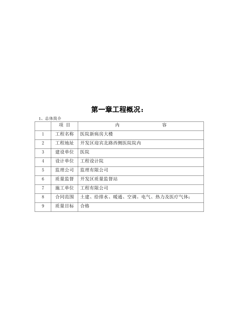 医院新病房楼给排水施工组织设计_第2页