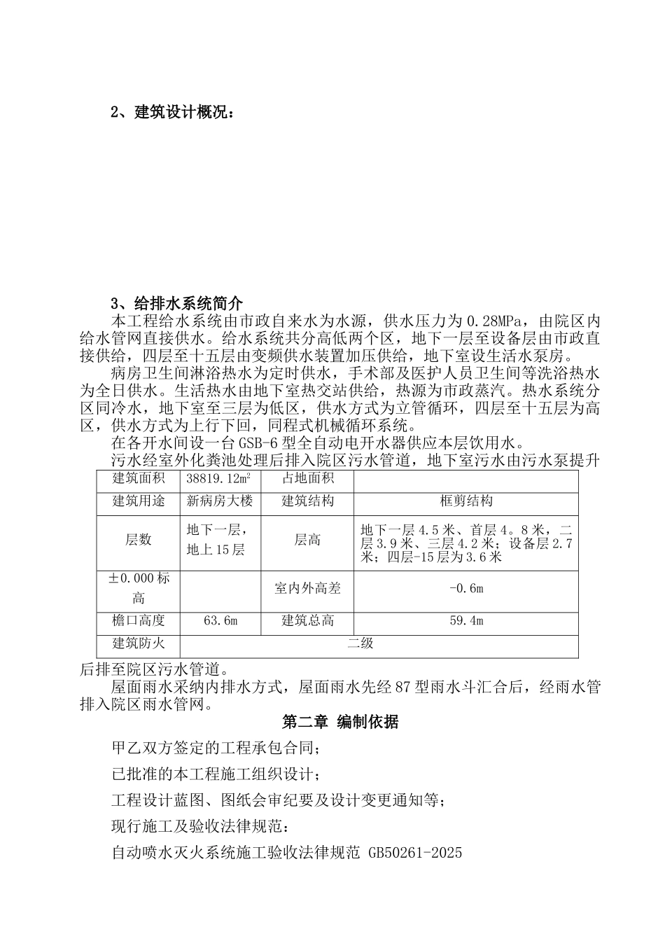 医院新病房楼给排水施工组织设计_第3页