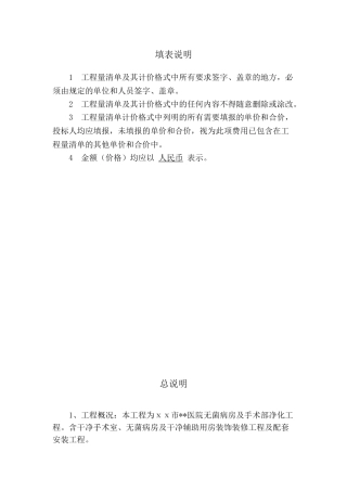 医院无菌病房及手术部净化工程总说明