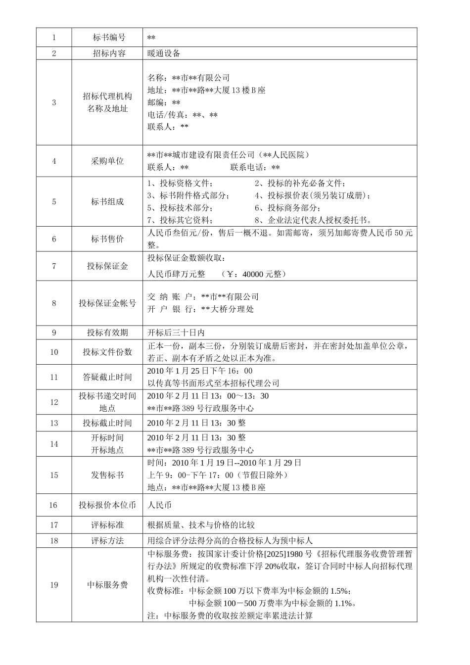 医院暖通设备采购招标文件_第3页
