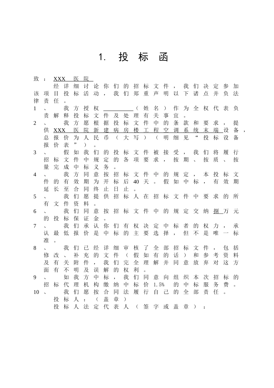 医院暖通工程标书实例_第2页
