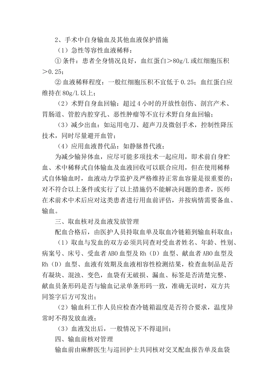 医院术中用血管理制度_第2页