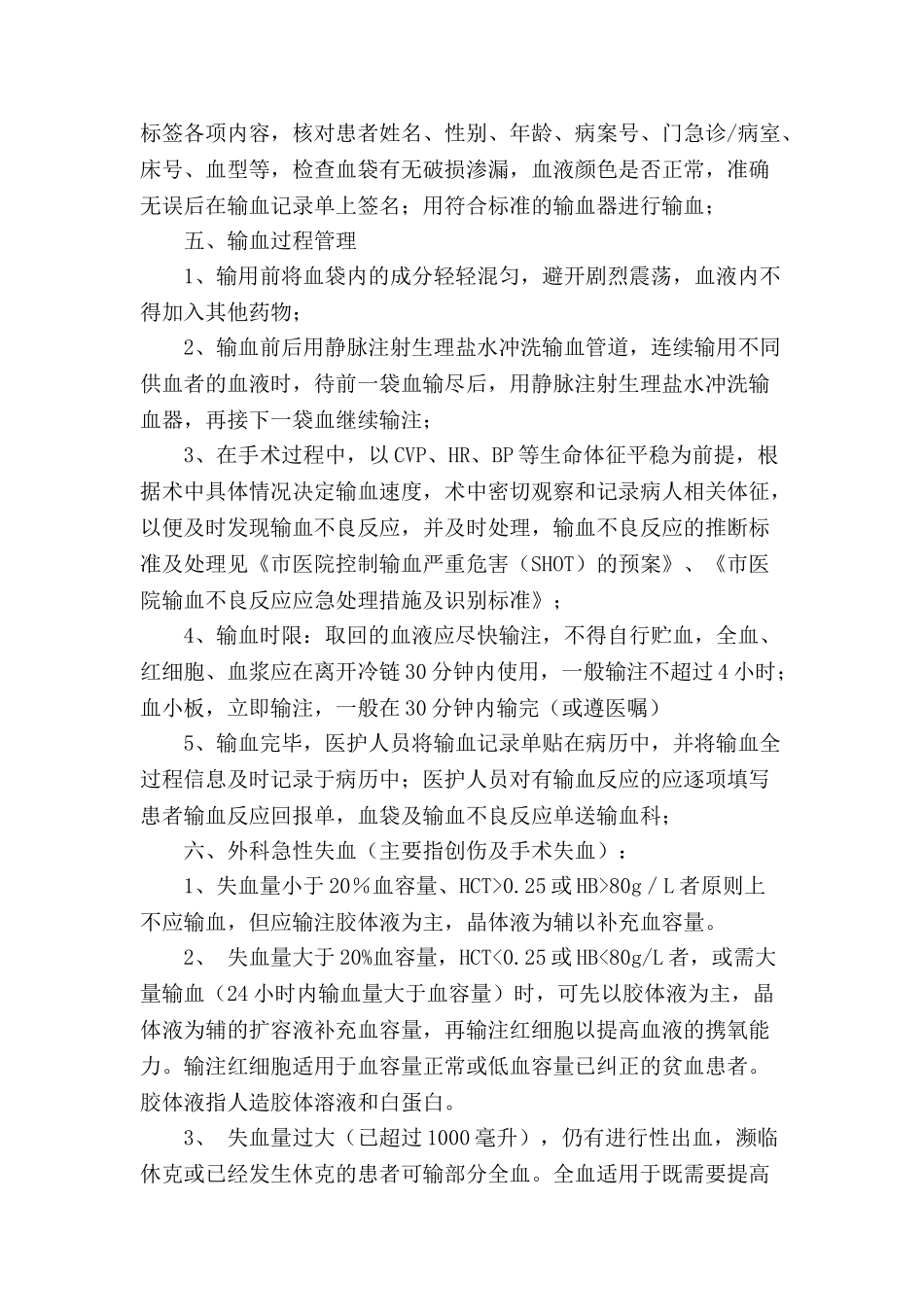 医院术中用血管理制度_第3页