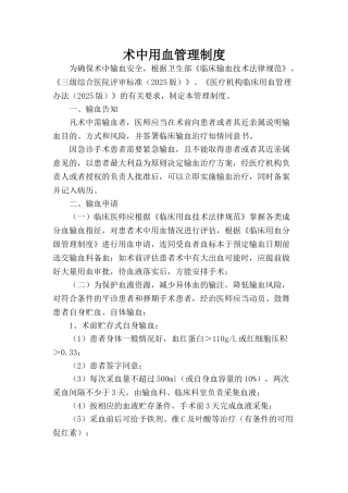 医院术中用血管理制度
