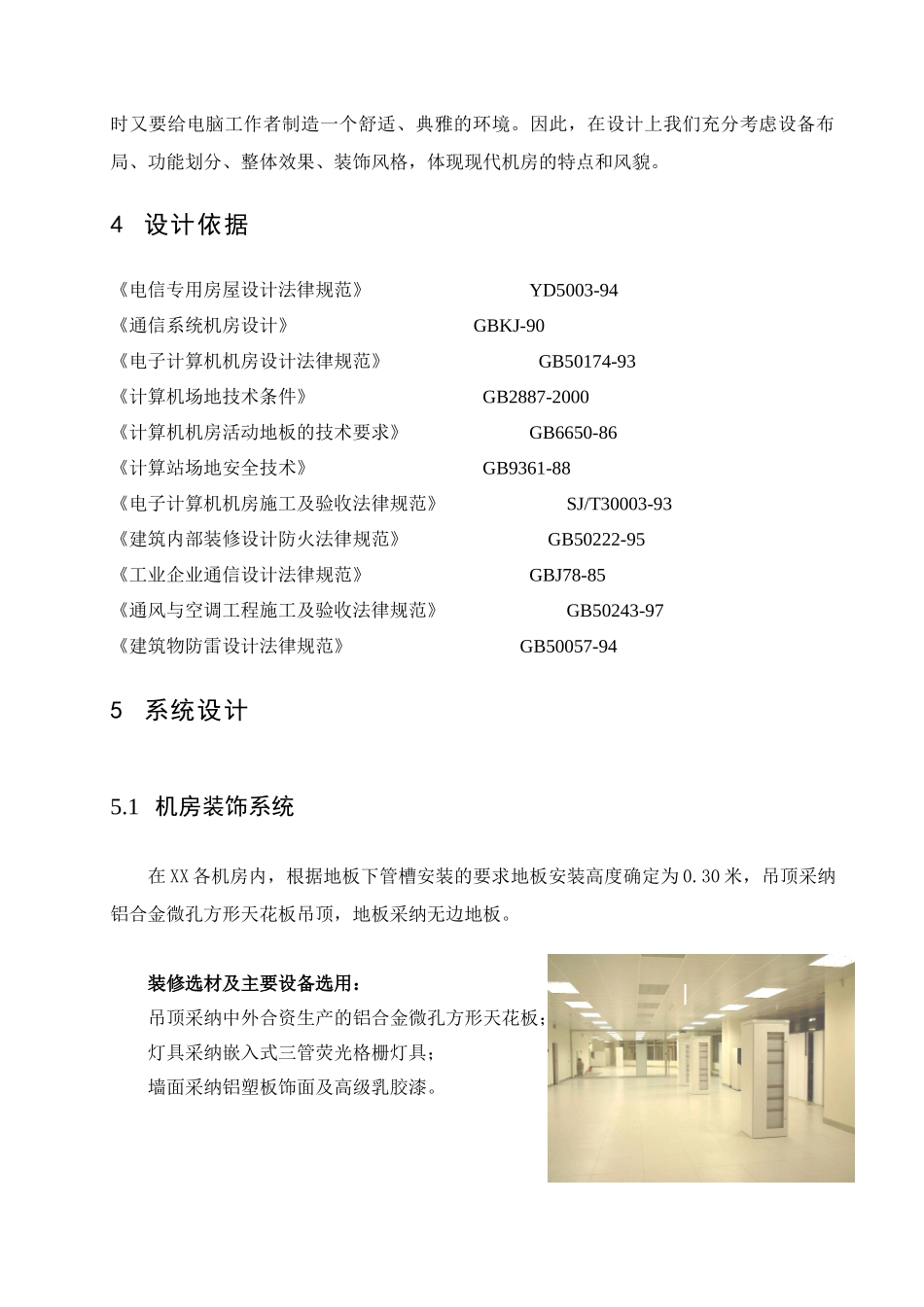 医院机房建设系统设计方案展示_第3页