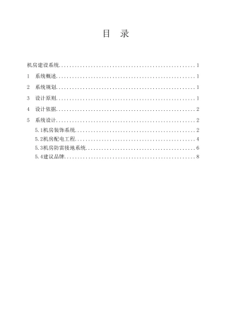 医院机房建设系统设计方案展示