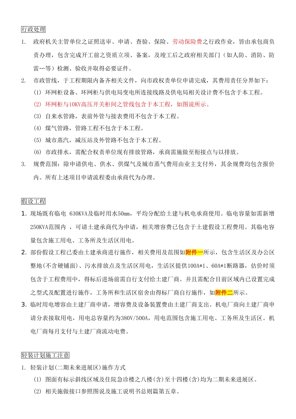 医院机电工程招标设备规格说明_第1页