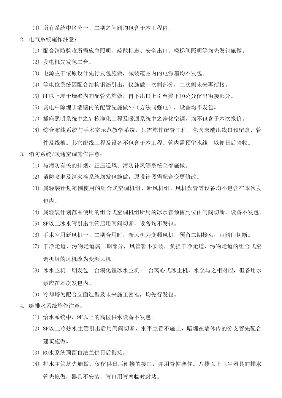 医院机电工程招标设备规格说明_第2页