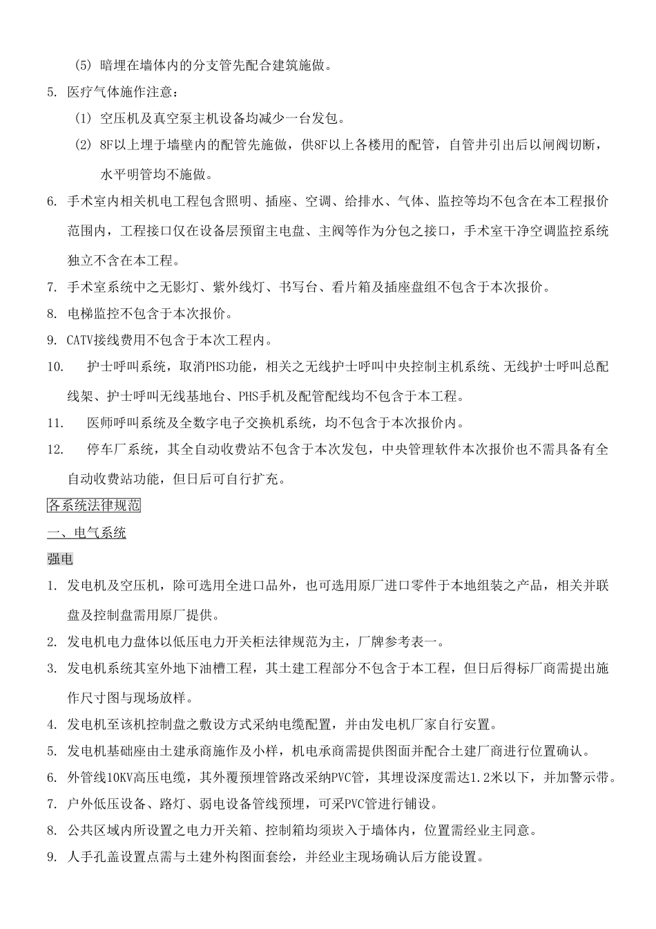 医院机电工程招标设备规格说明_第3页
