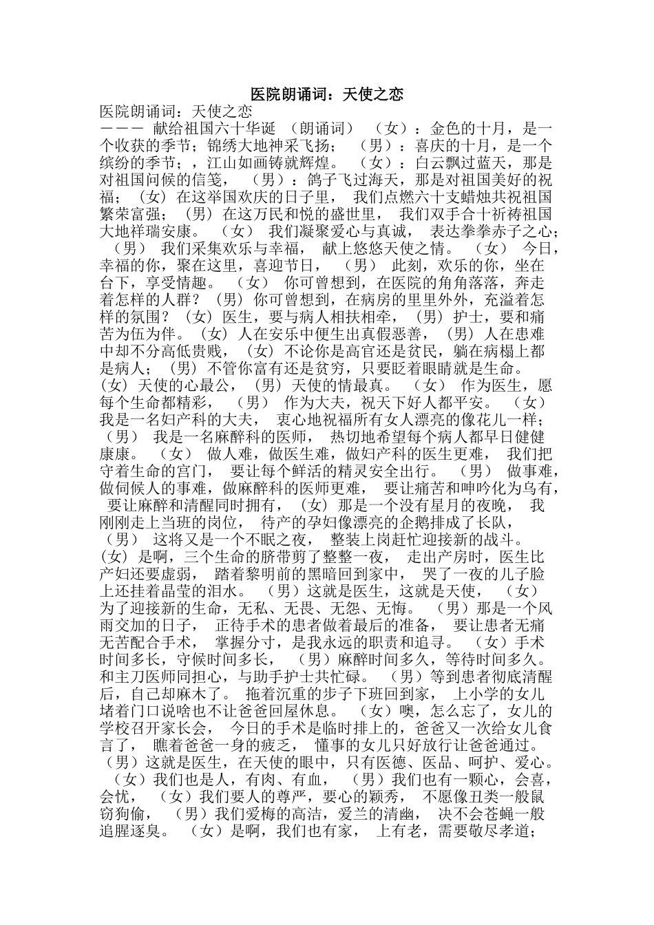 医院朗诵词：天使之恋_第1页