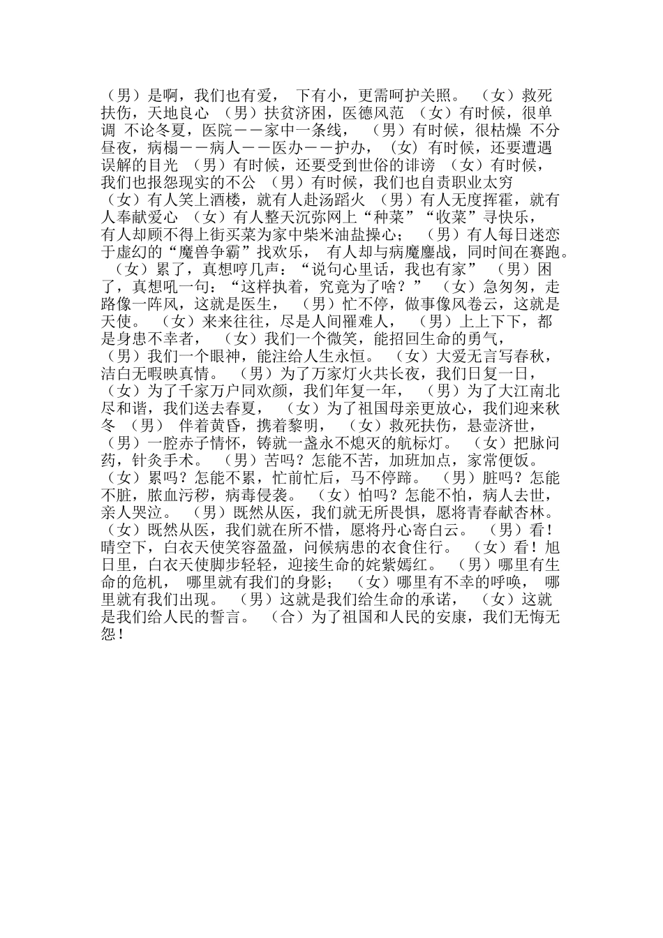 医院朗诵词：天使之恋_第2页