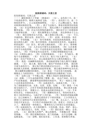 医院朗诵词：天使之恋