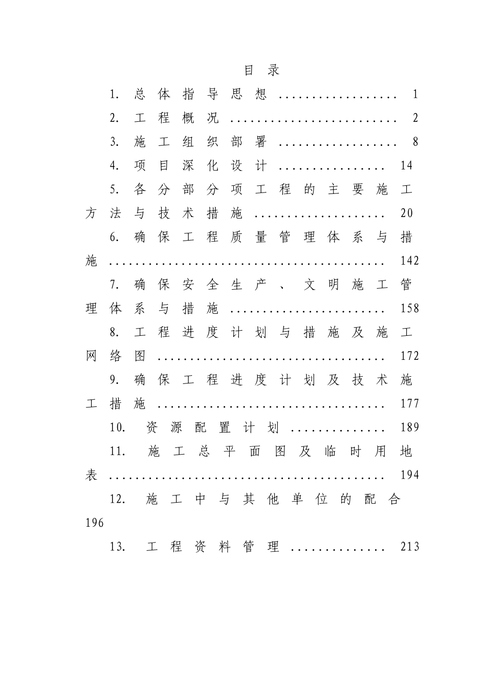 医院机电工程施工组织设计_第1页
