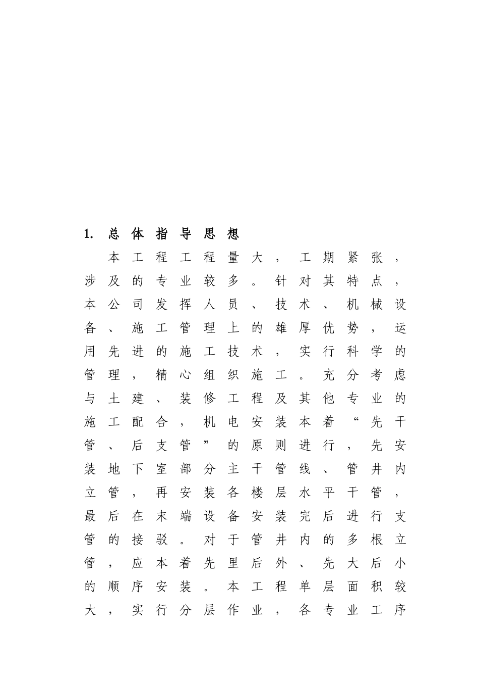 医院机电工程施工组织设计_第2页