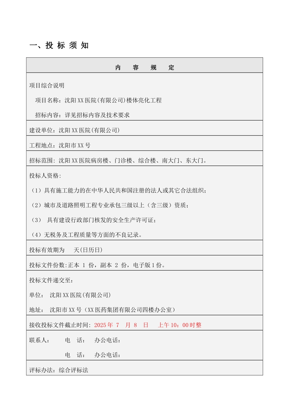 医院楼梯亮化工程招标文件_第3页