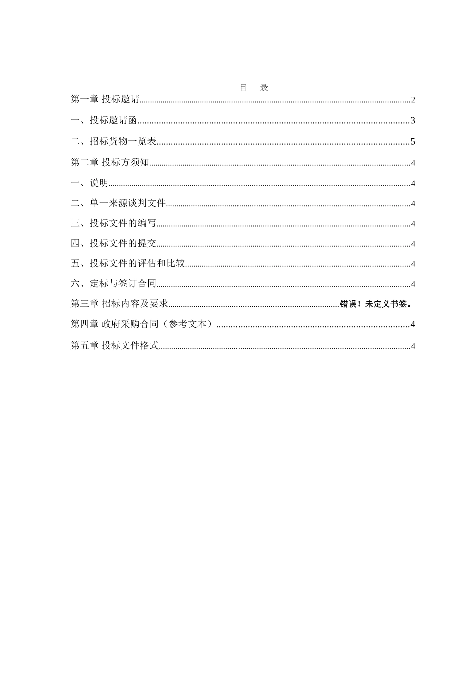 医院检验信息系统升级竞争性谈判文件_第2页