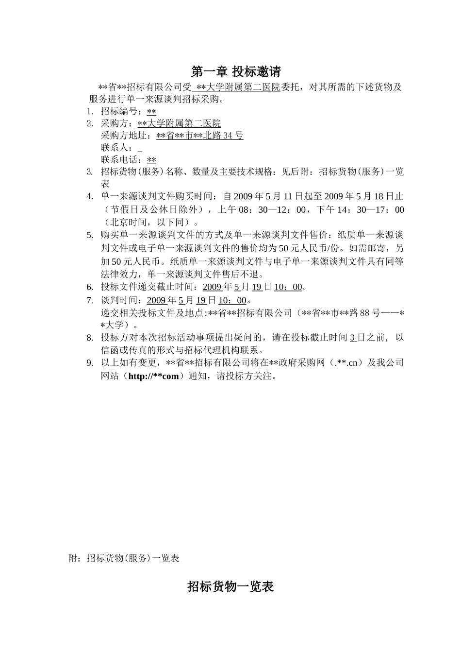 医院检验信息系统升级竞争性谈判文件_第3页