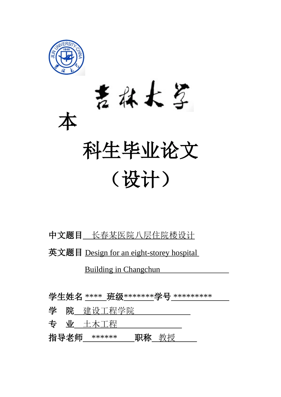 医院毕业设计计算书_第1页