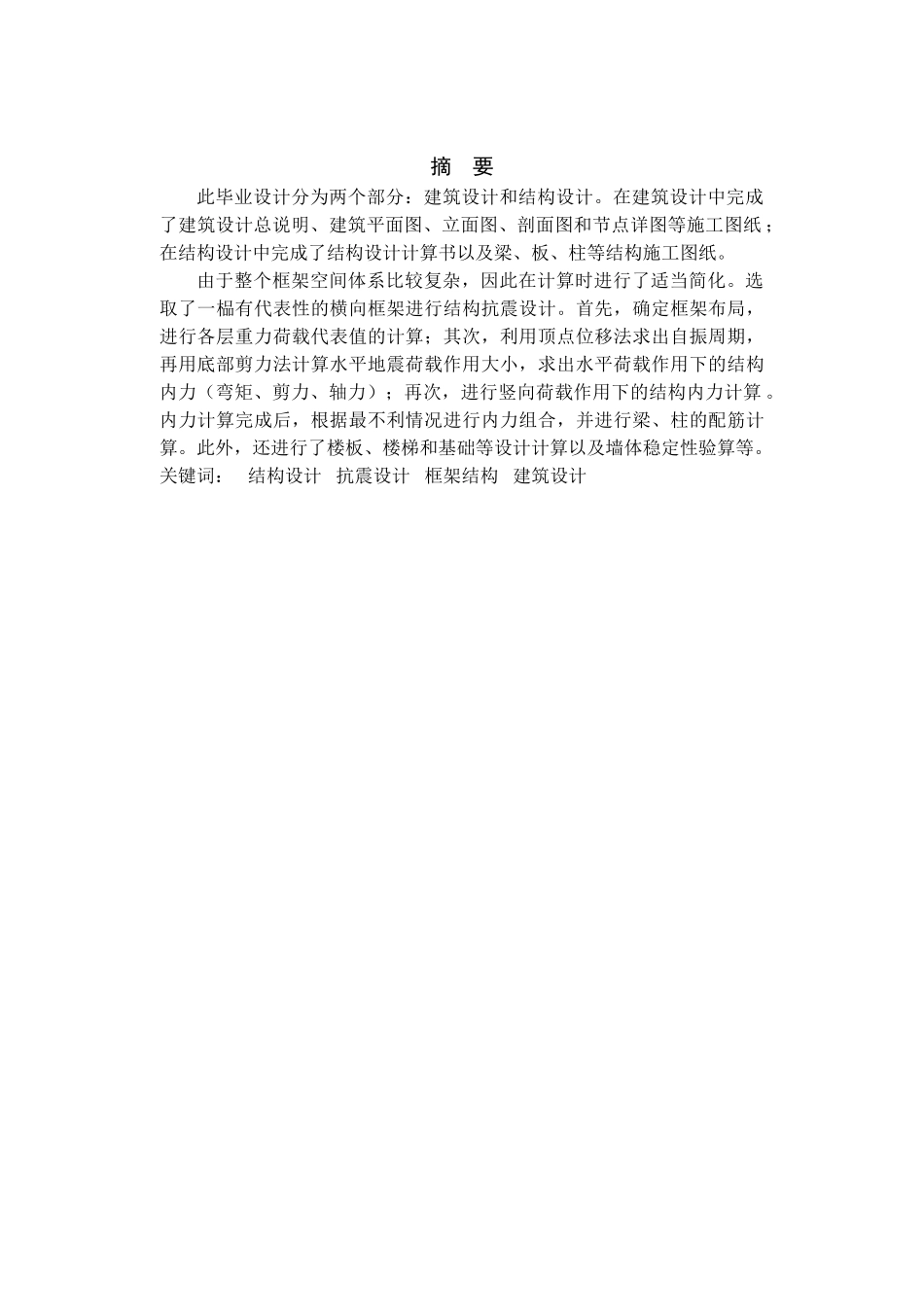 医院毕业设计计算书_第2页