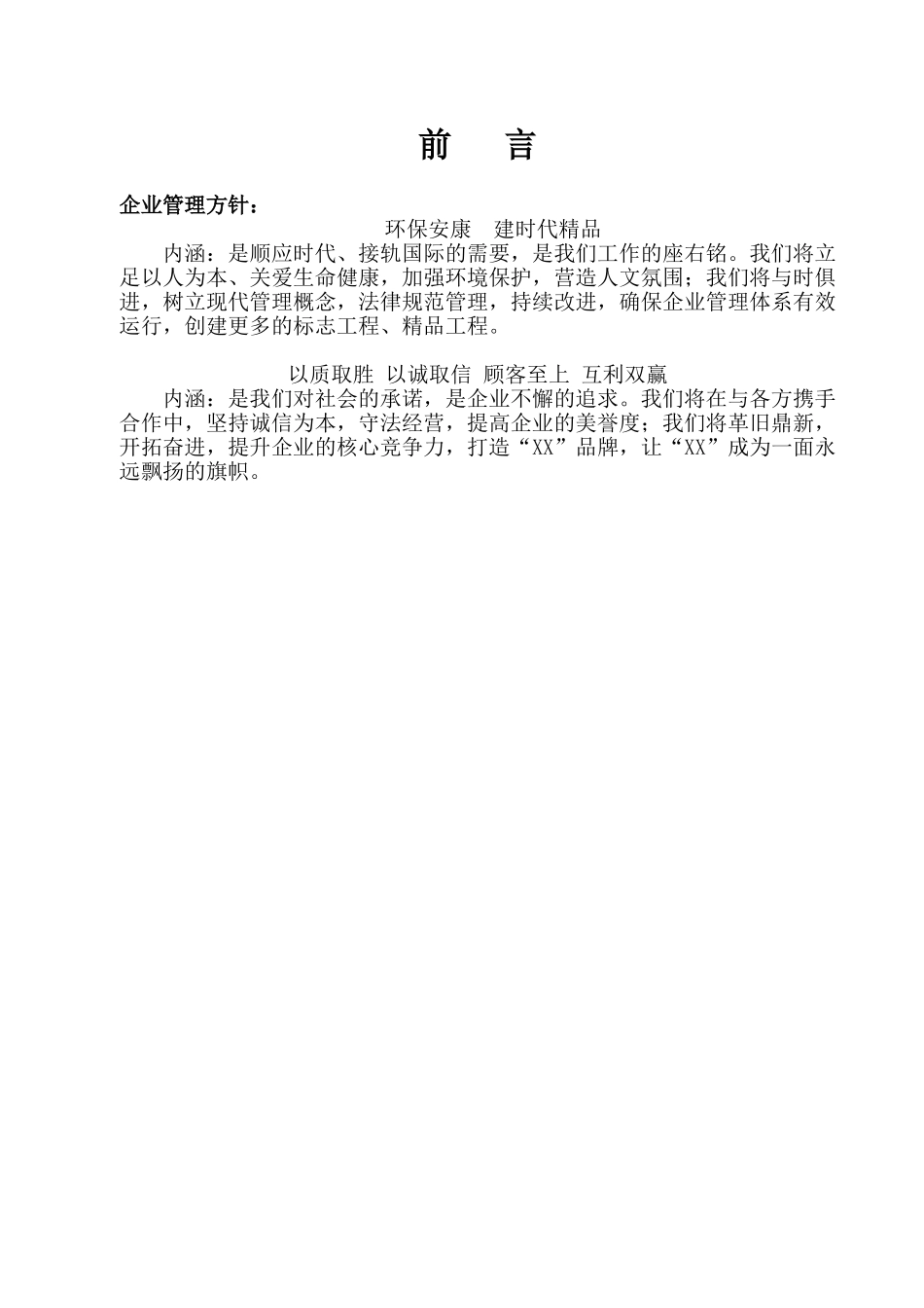 医院标准化建设工程创建鲁班奖策划书_第3页