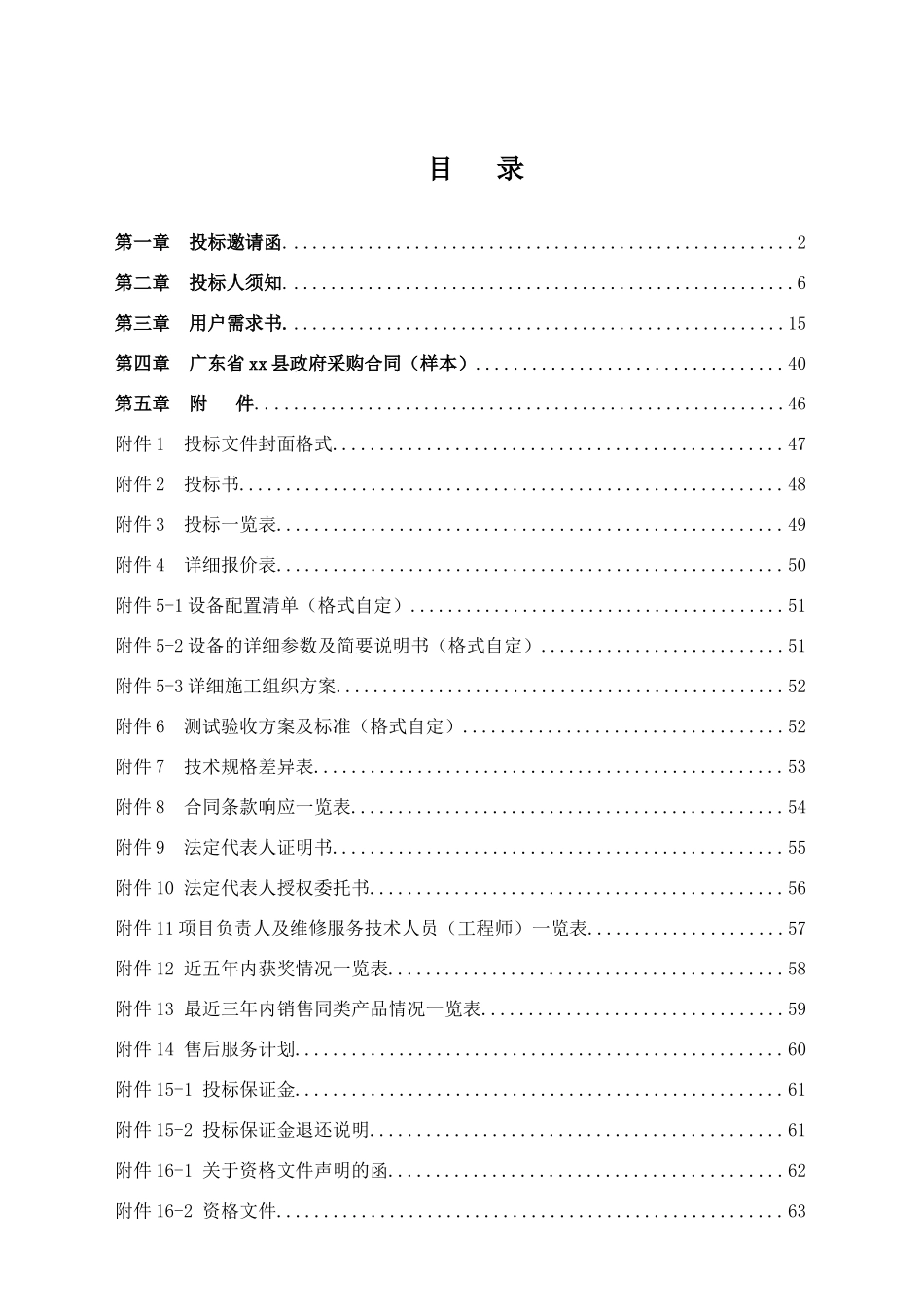 医院检验实验室标准化建设招标文件_第2页
