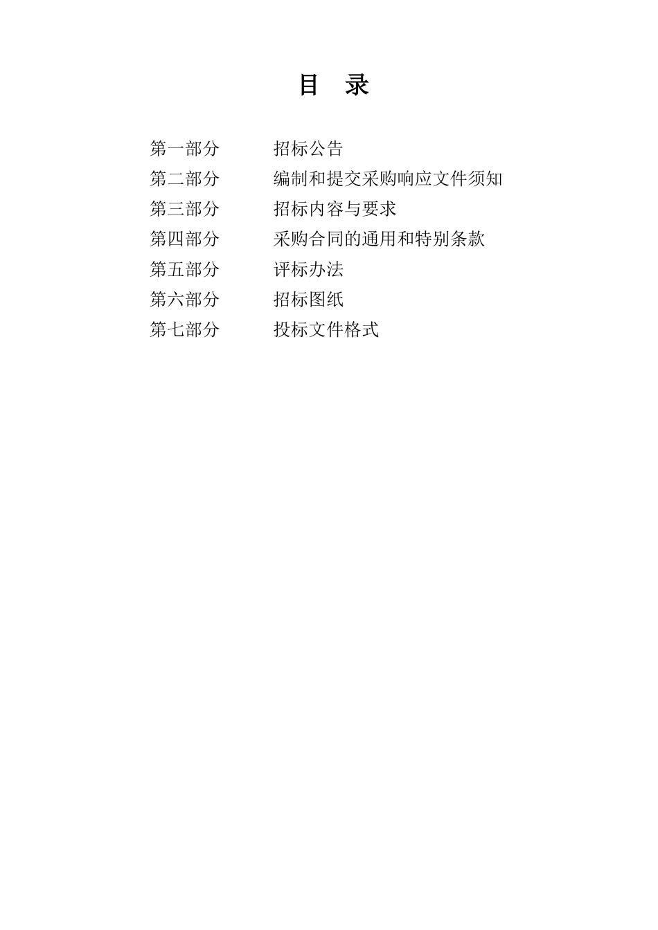 医院气动物流系统招标文件_第2页