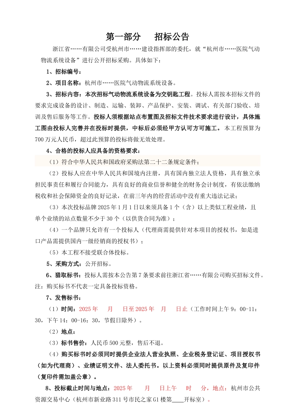 医院气动物流系统招标文件_第3页