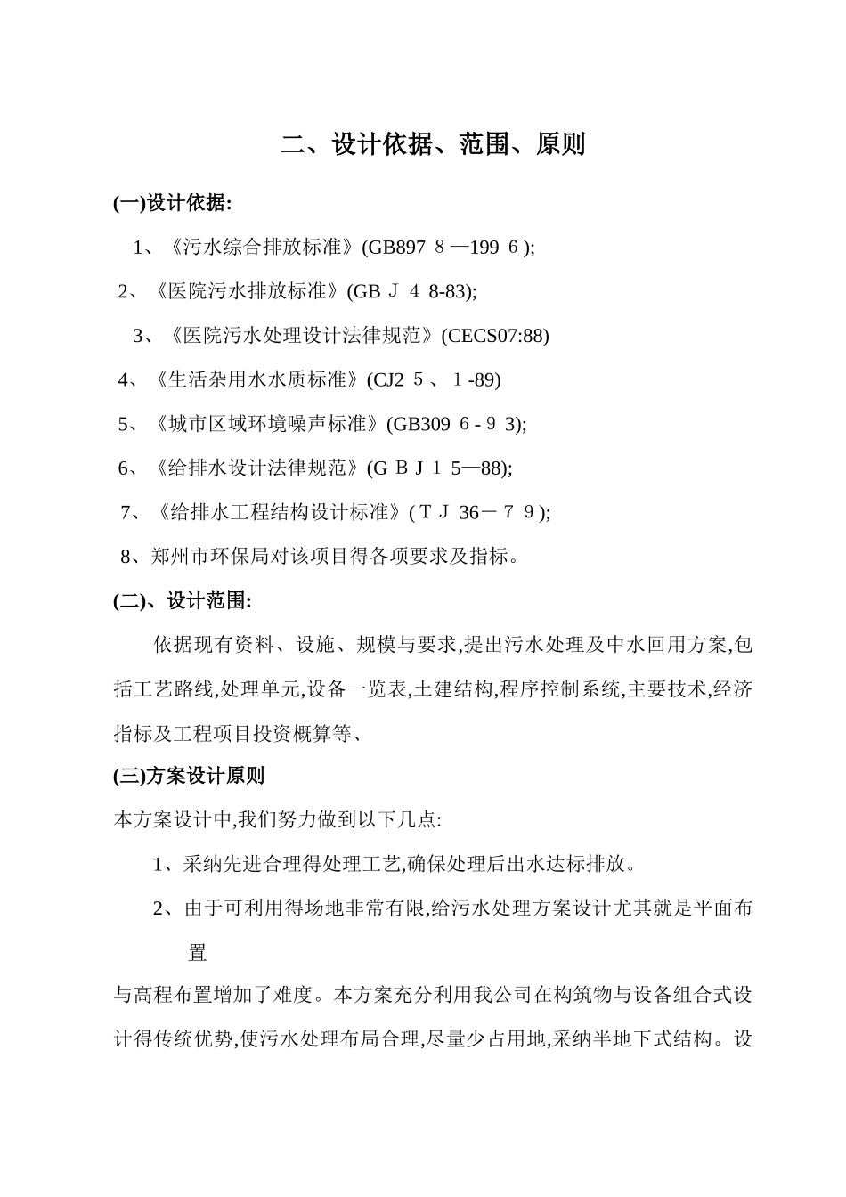 医院污水处理方案-_第3页