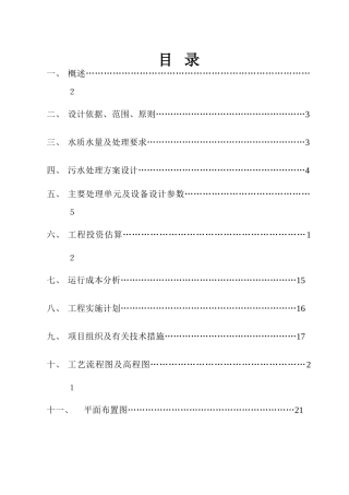 医院污水处理方案-