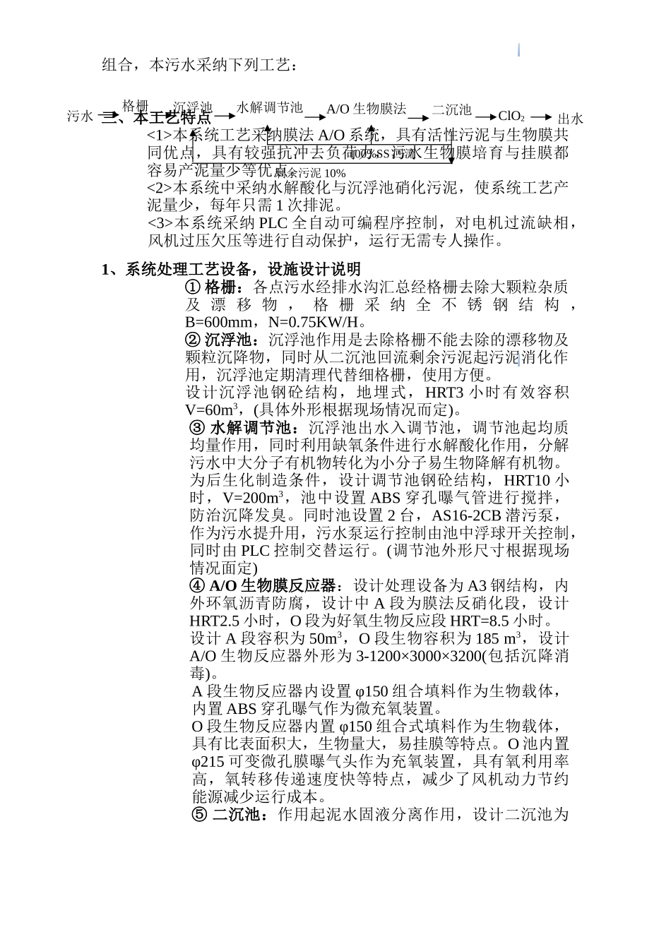 医院污水处理方案_第2页