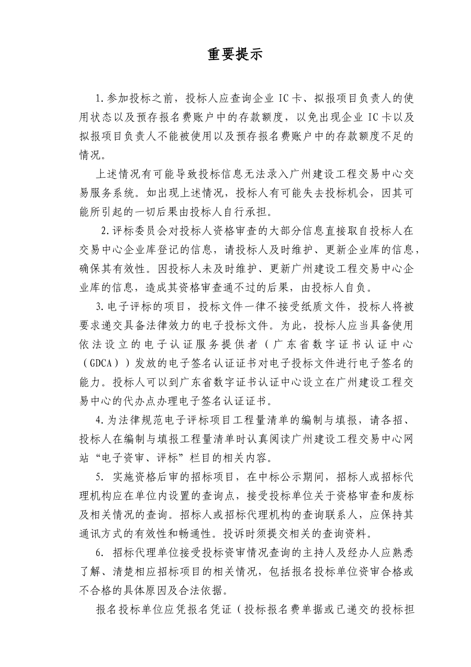 医院污水处理站工程施工专业承包招标文件_第2页