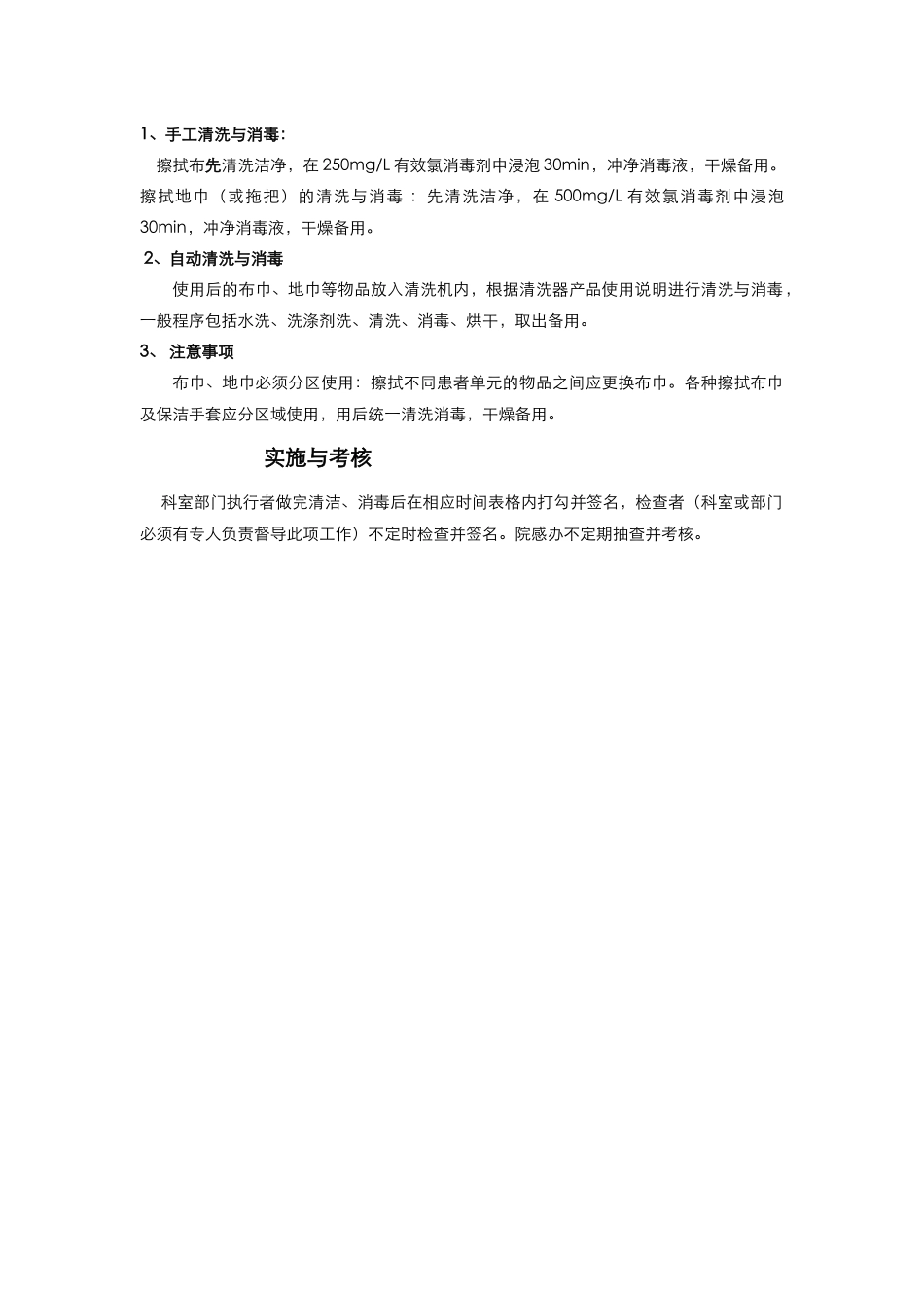 医院消毒记录表_第2页