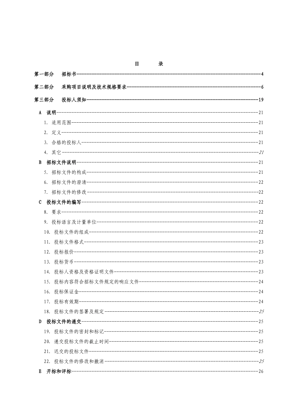 医院洁净手术室净化工程设备采购及安装招标文件_第2页