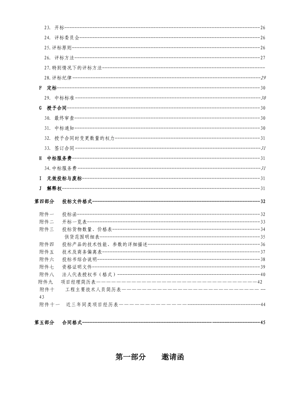 医院洁净手术室净化工程设备采购及安装招标文件_第3页
