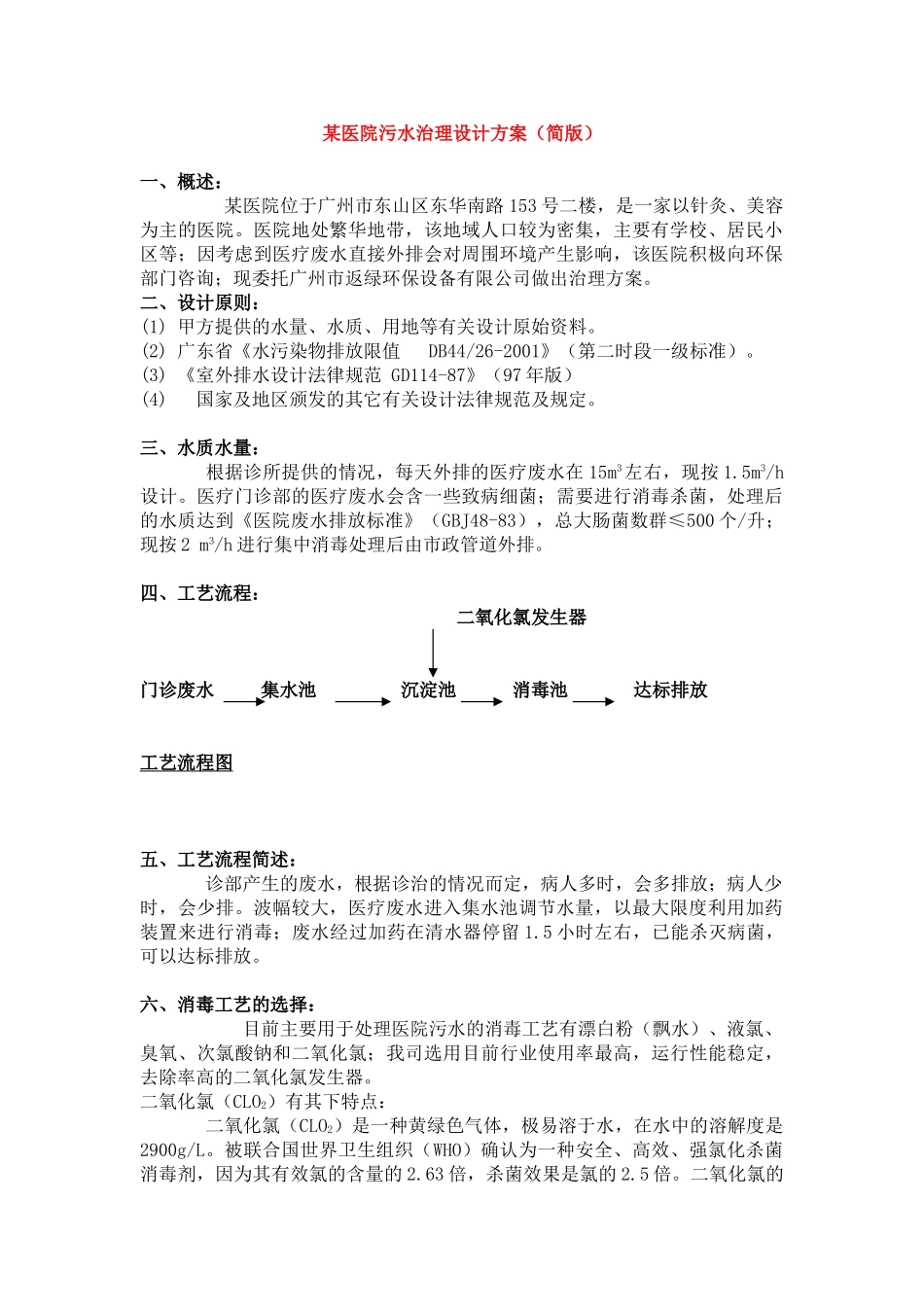 医院污水治理设计方案_第1页