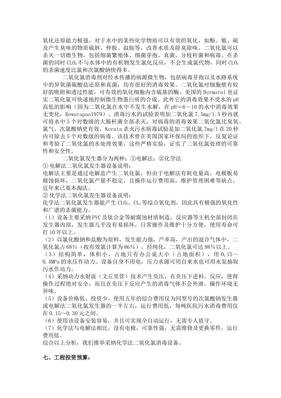 医院污水治理设计方案_第2页