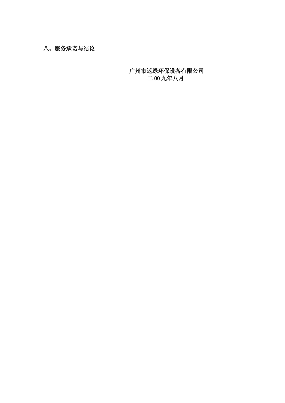 医院污水治理设计方案_第3页