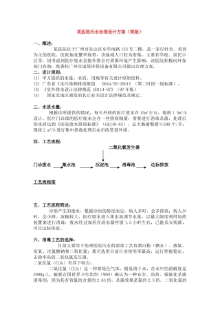 医院污水治理设计方案