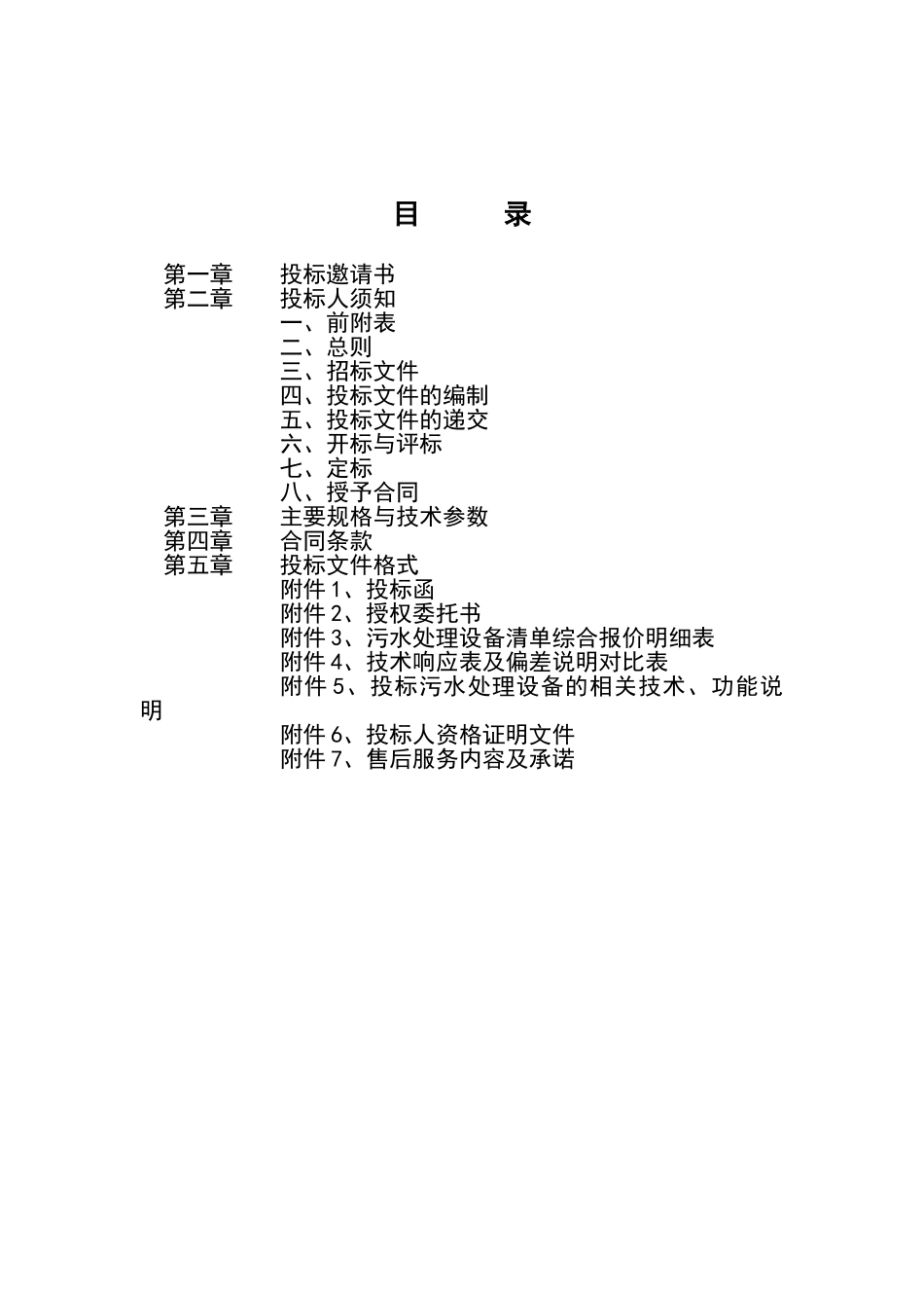 医院污水处理设备采购招标文件_第2页