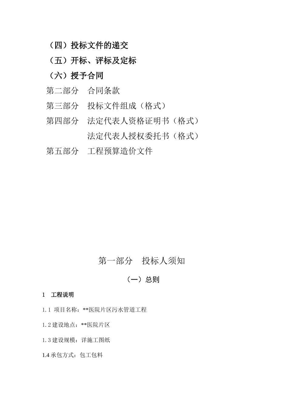 医院片区污水管道工程招标文件_第2页