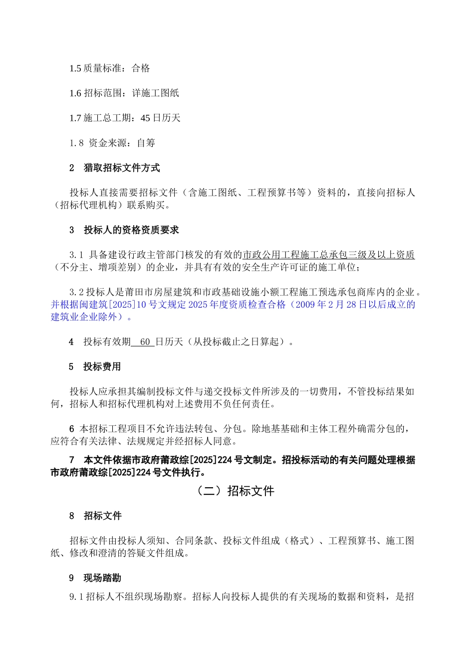 医院片区污水管道工程招标文件_第3页