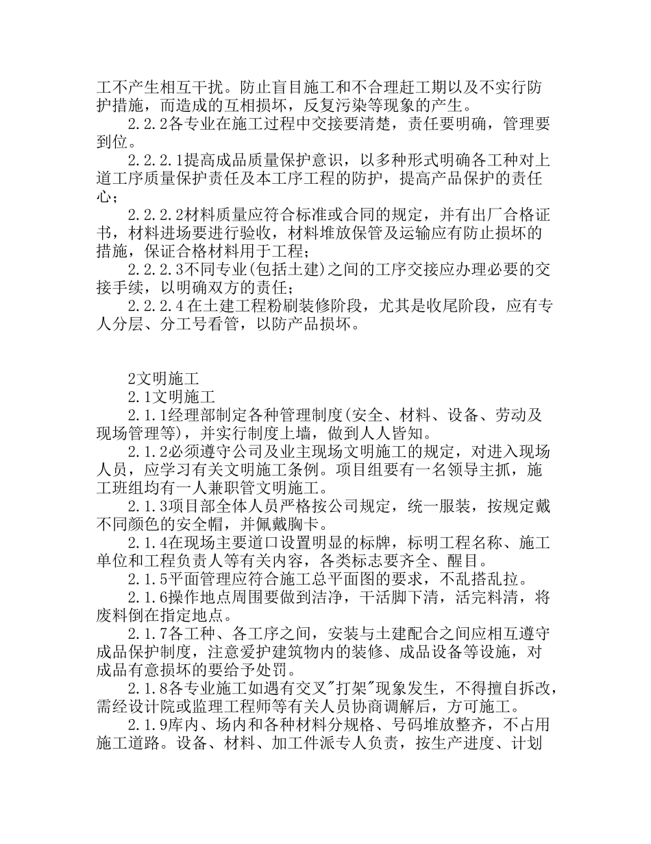 医院消防工程施工组织设计_第2页