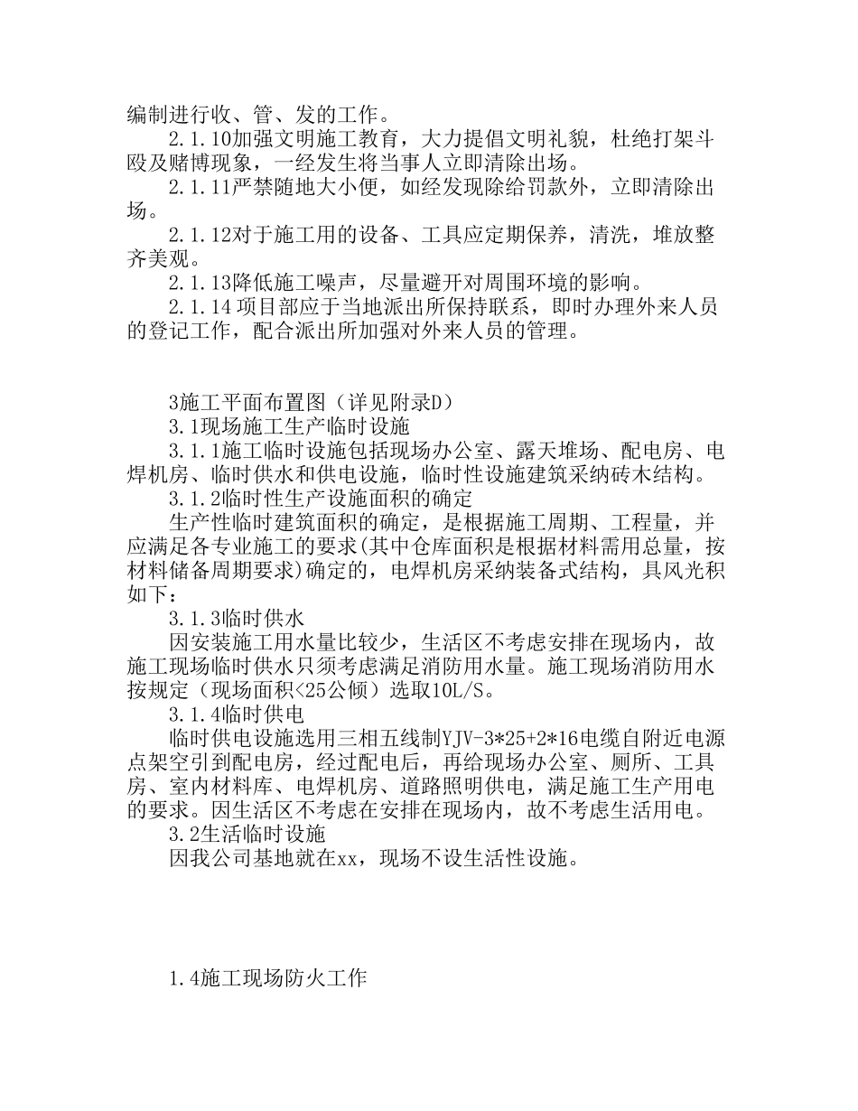 医院消防工程施工组织设计_第3页