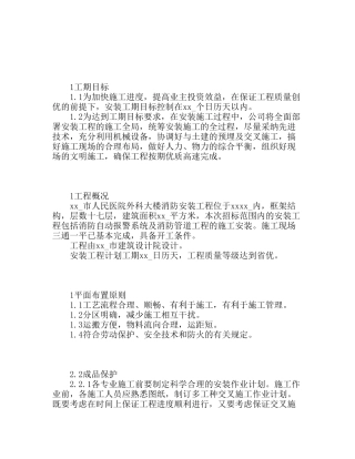 医院消防工程施工组织设计