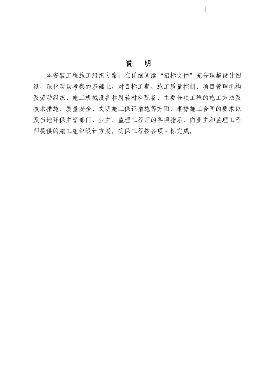 医院生活污水治理工程安装施工组织设计_第2页