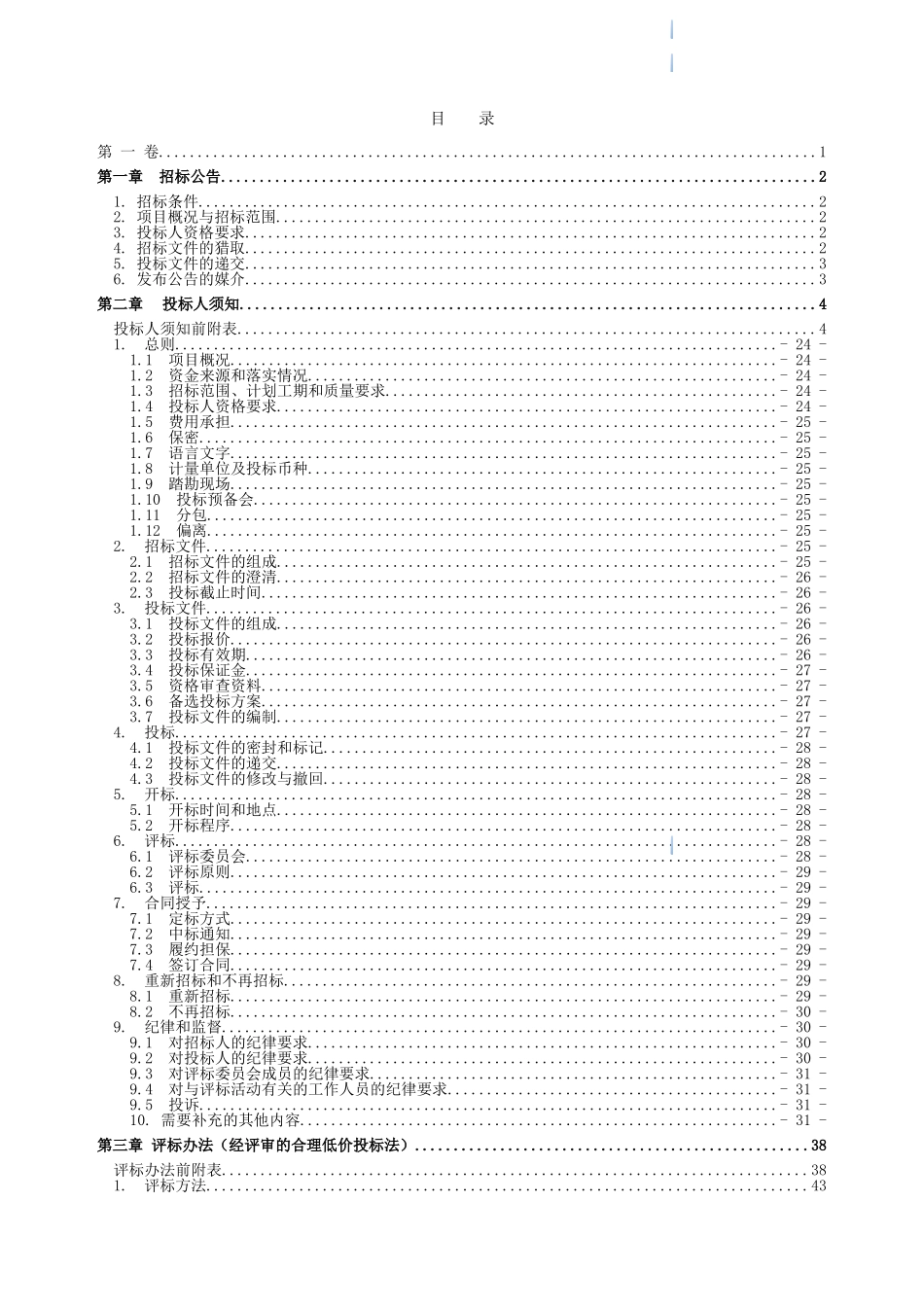 医院环境改造工程招标文件_第2页