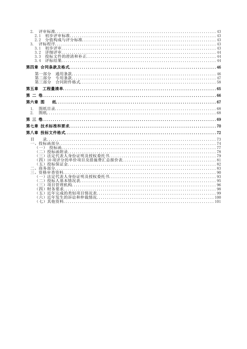 医院环境改造工程招标文件_第3页