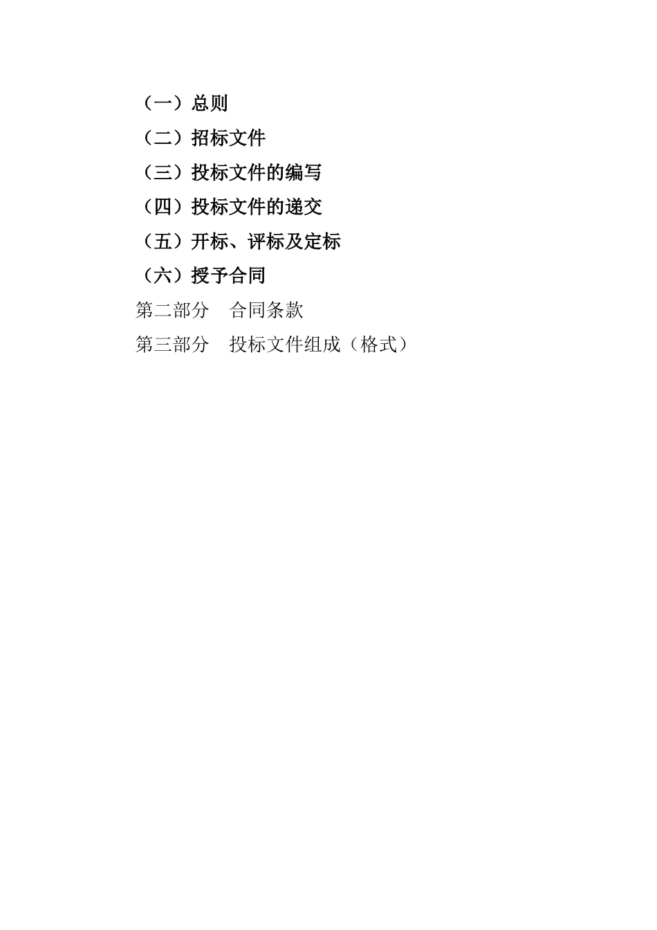 医院病房楼2#楼工程施工图设计项目招标文件_第2页